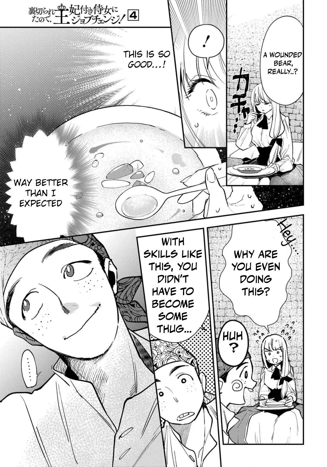 Uragirareta no de, Ouhitsuki Jijo ni Job Change! Chapter 16 - page 12