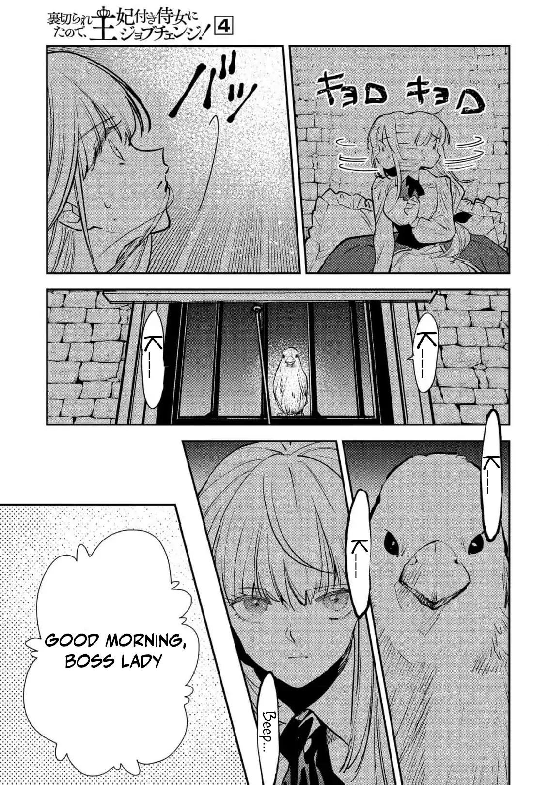 Uragirareta no de, Ouhitsuki Jijo ni Job Change! Chapter 16 - page 18