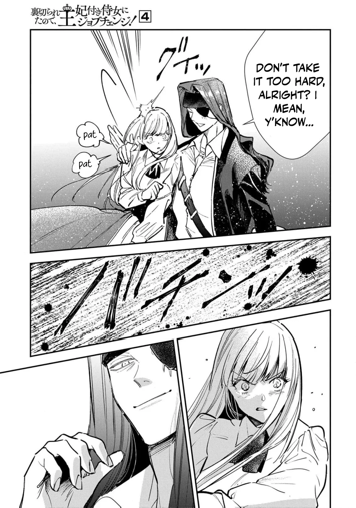 Uragirareta no de, Ouhitsuki Jijo ni Job Change! Chapter 16 - page 22