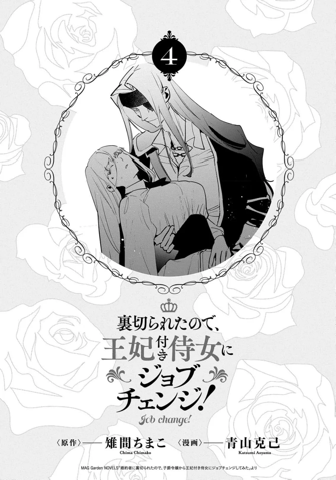 Uragirareta no de, Ouhitsuki Jijo ni Job Change! Chapter 16 - page 5