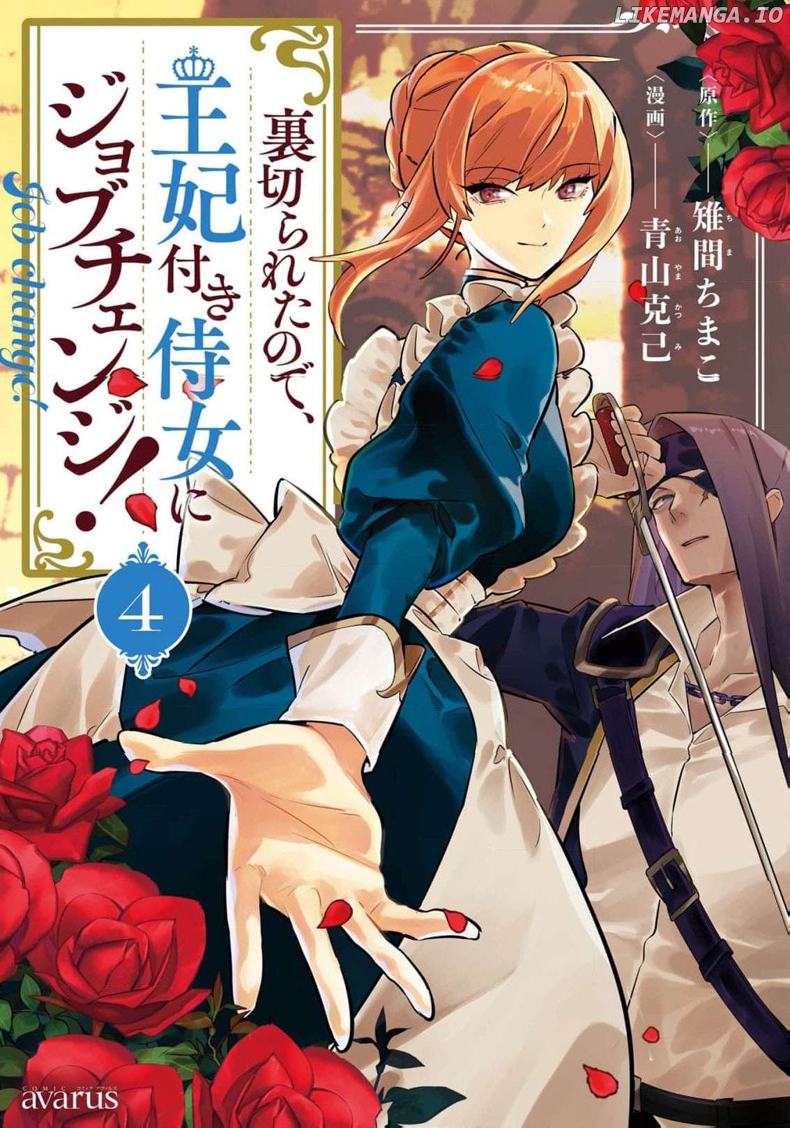 Uragirareta no de, Ouhitsuki Jijo ni Job Change! Chapter 18 - page 2