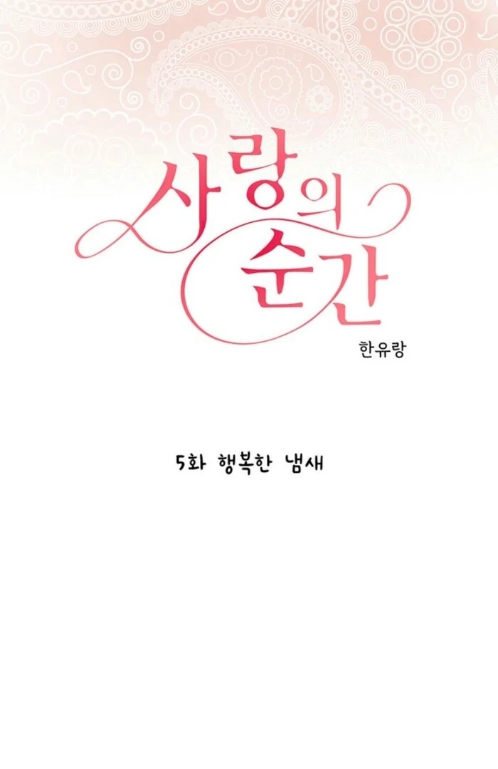 The Moment of Love Chapter 5 - page 1