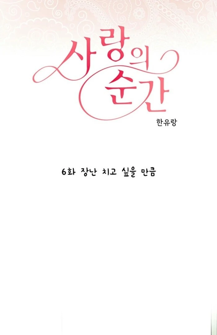 The Moment of Love Chapter 6 - page 1