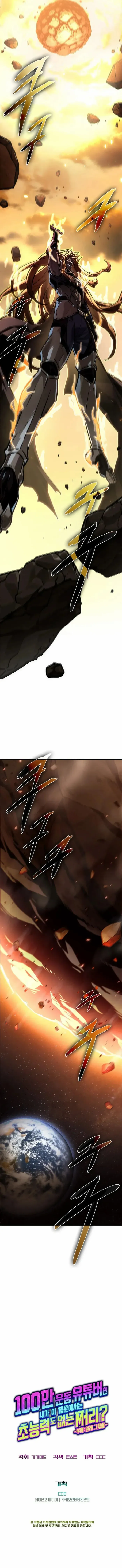 From a Million-View Fitness YouTuber to a Powerless Nobody in a Webtoon Chapter 14 - page 27