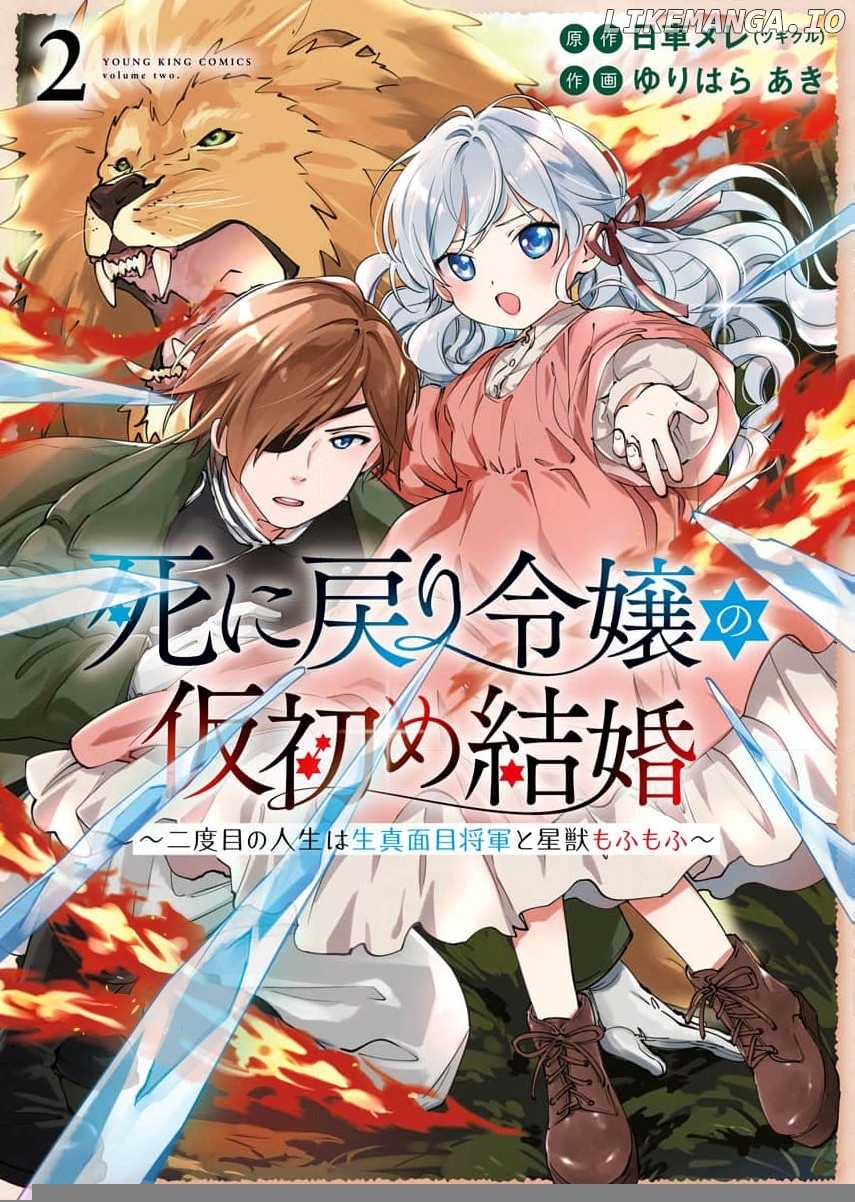 Shi ni Modori Reijou no Karisome Kekkon Chapter 12 - page 3