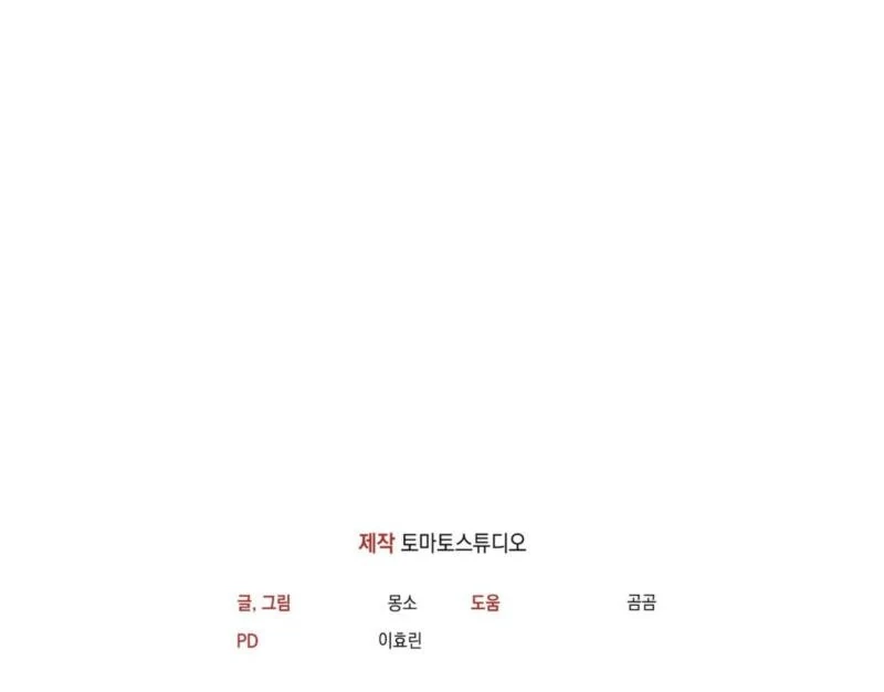 Food First, First Love Comes Second Chapter 5 - page 101