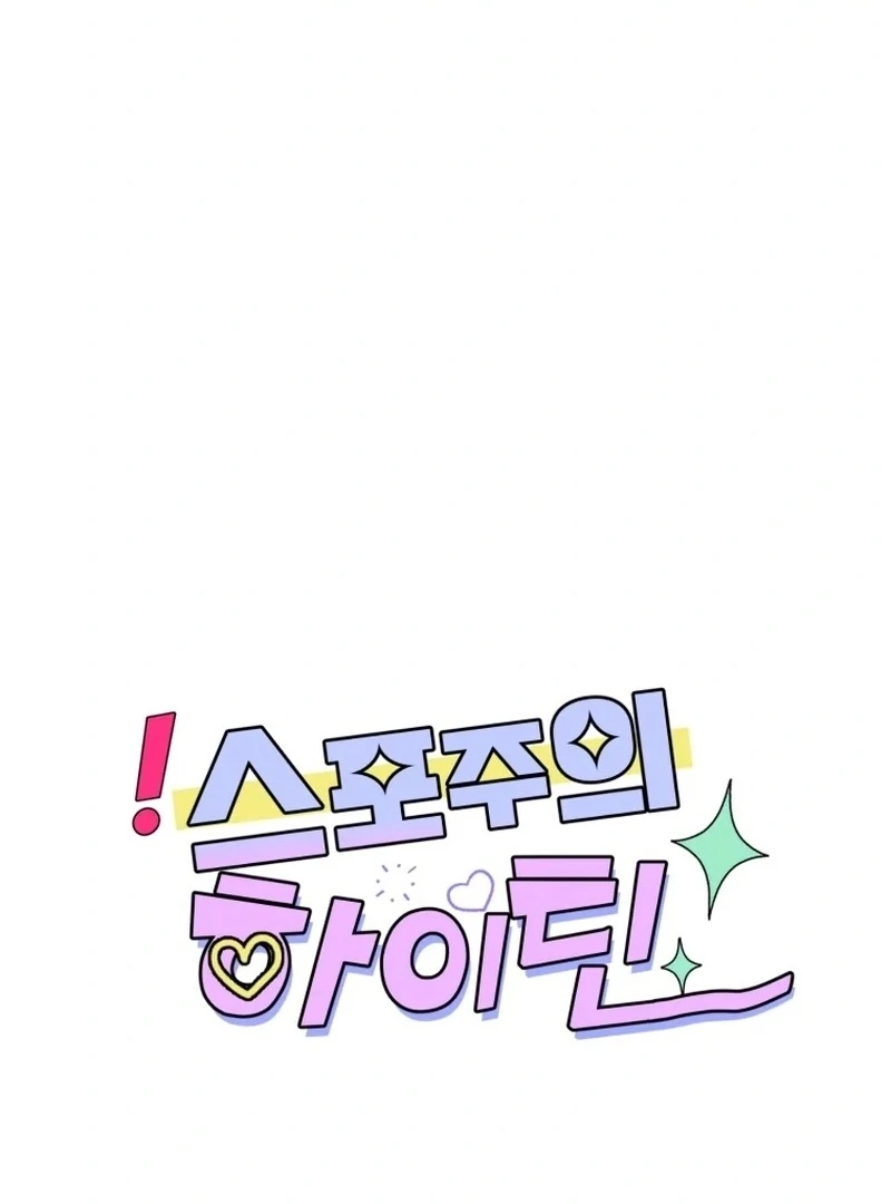 Spoiler Alert: High Teen Chapter 25 - page 54