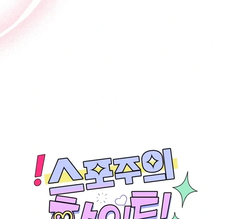 Spoiler Alert: High Teen Chapter 26 - page 40