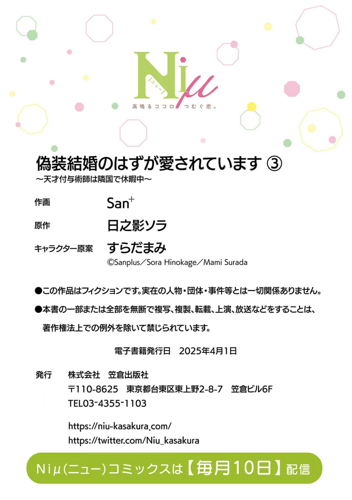 Gisou Kekkon no Hazu ga Aisareteimasu - Tensai Fuyojutsushi wa Ringoku de Kyuukachuu Chapter 3 - page 30