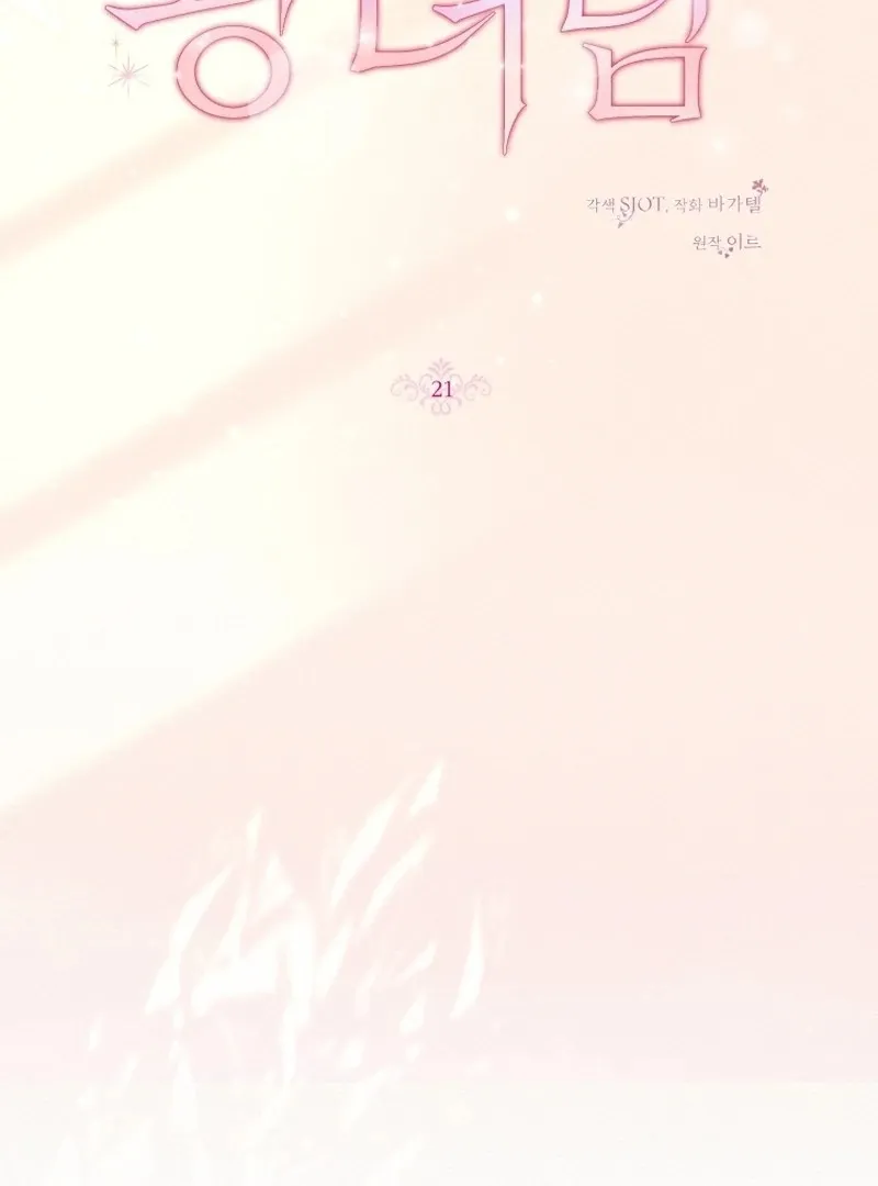 The Dark Lord: Princess Seraphina Chapter 21 - page 20