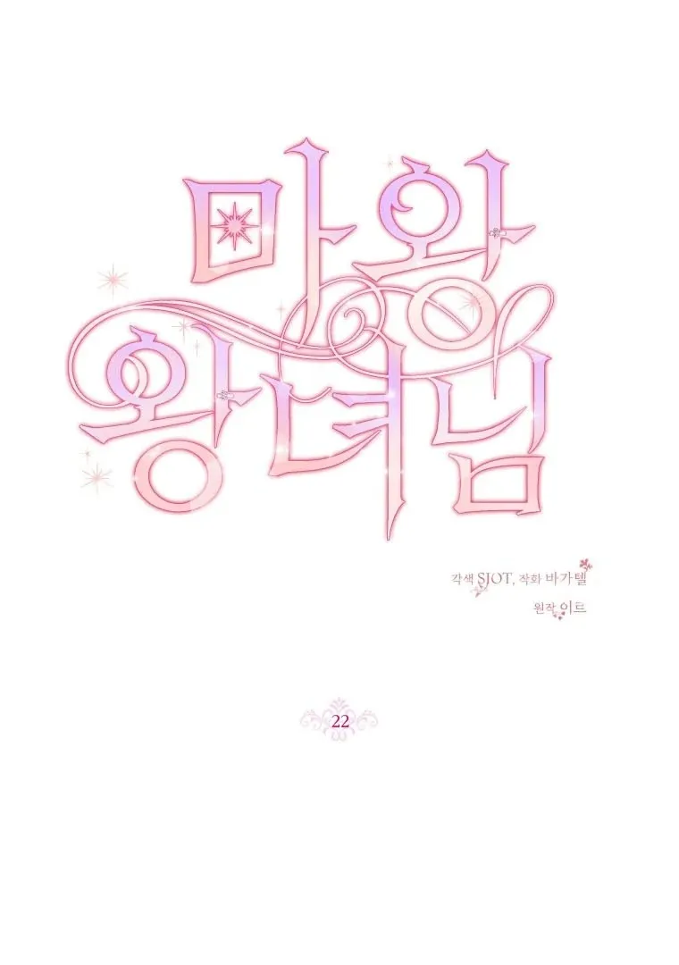 The Dark Lord: Princess Seraphina Chapter 22 - page 7