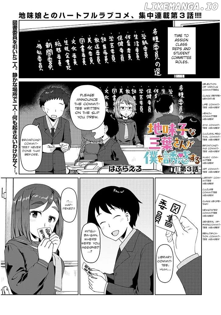 Jimiko na Mitsuba-san ga Boku wo Yuuwaku Suru Chapter 3 - page 1