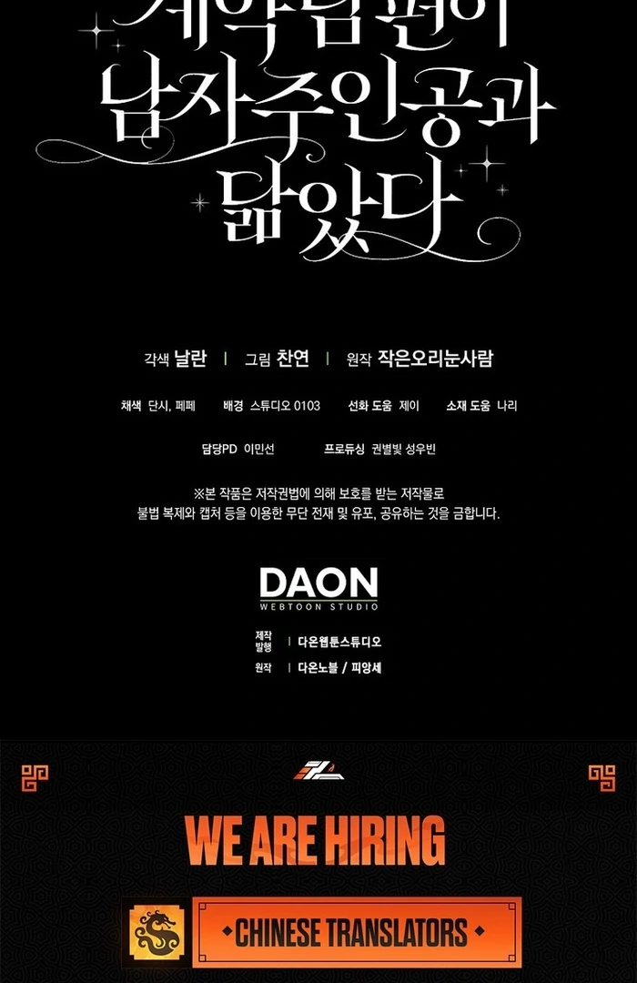 My Contract Husband Resembles the Male Protagonist Chapter 23 - page 145