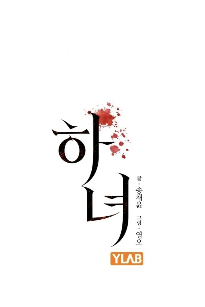 The Maid - Manhwa Chapter 11 - page 6