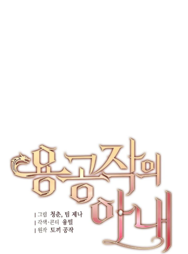 The Dragon Duke's Wife Chapter 9 - page 6