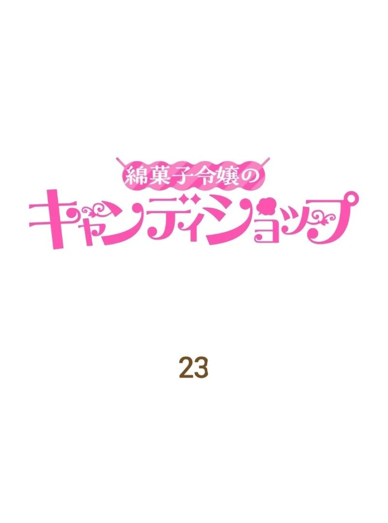 The Cotton Candy Lady's Candy Shop Chapter 23 - page 2