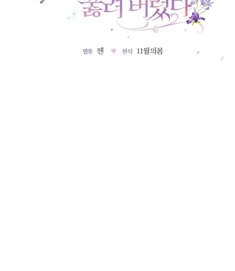 I Brought the Male Lead to His Knees Before Me Chapter 25 - page 11