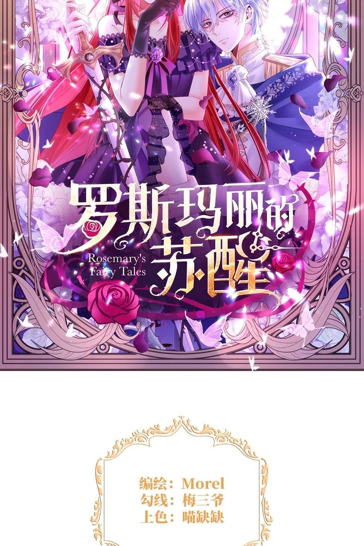 Rosemary's Fairy Tales Chapter 2 - page 2