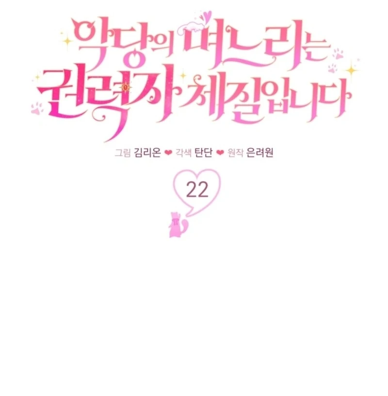 The Villain’s Daughter in law is Inherently Powerful Chapter 22 - page 28