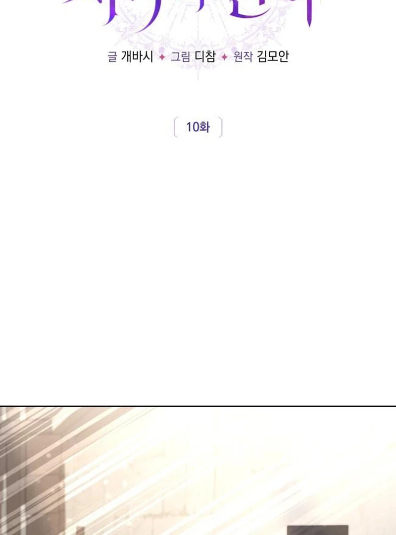 The Grand Duke’s Bride Is a Hellborn Warrior Chapter 10 - page 2