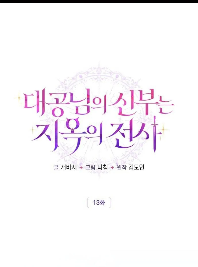 The Grand Duke’s Bride Is a Hellborn Warrior Chapter 13 - page 2