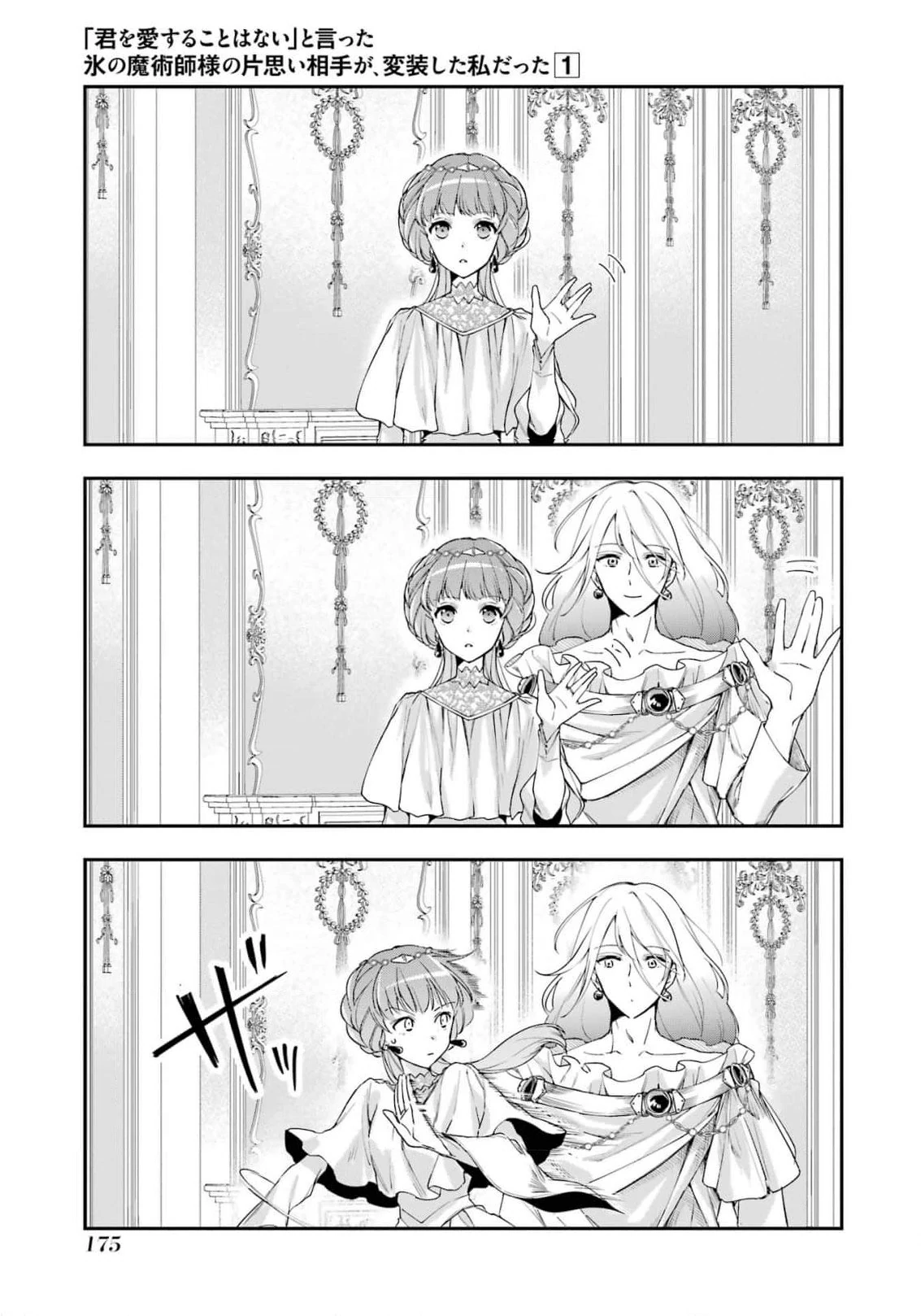 He Swore He’d Never Love Me. But Fell for My Disguise Instead! Chapter 5 - page 23
