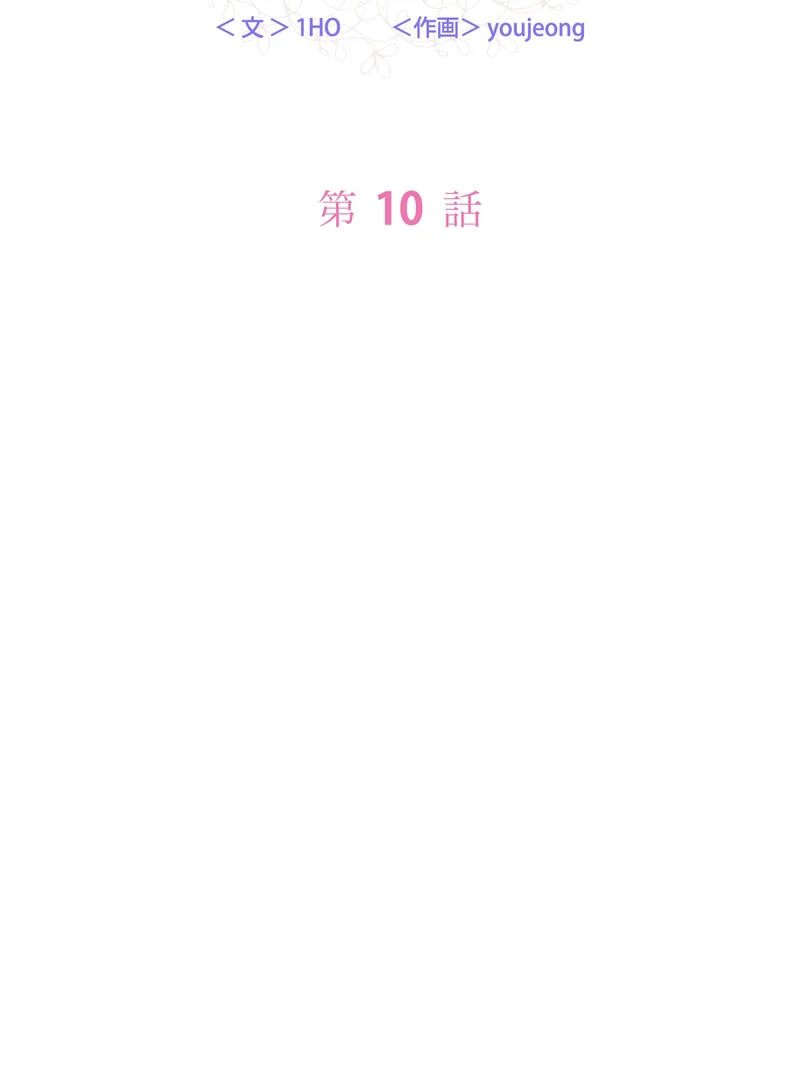 If We Don't Get Married, the World Will End Chapter 10 - page 31