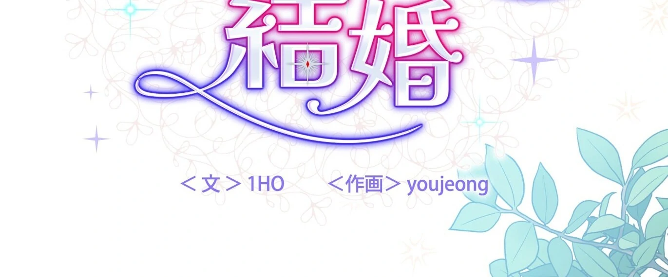 If We Don't Get Married, the World Will End Chapter 11 - page 38