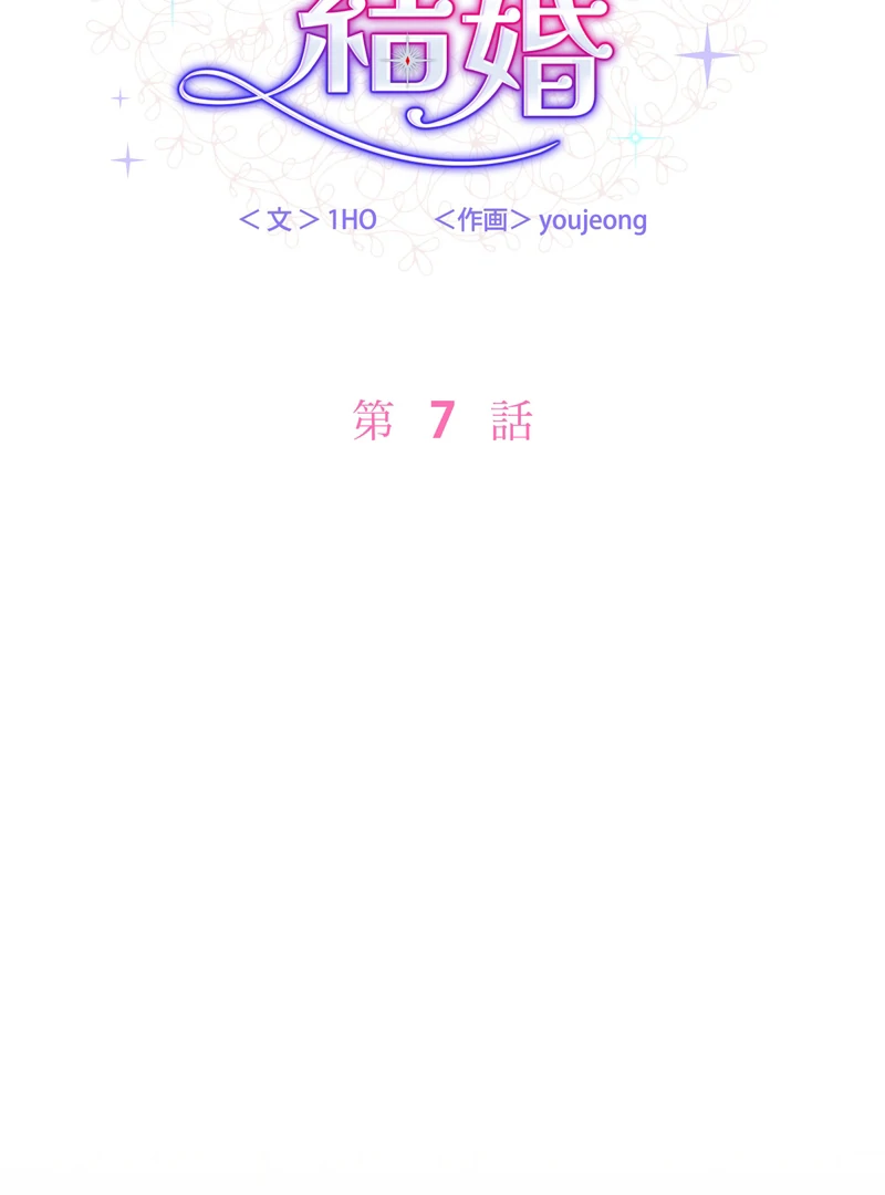 If We Don't Get Married, the World Will End Chapter 7 - page 32