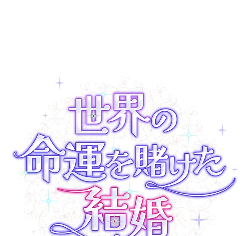 If We Don't Get Married, the World Will End Chapter 8 - page 12