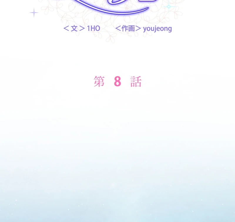 If We Don't Get Married, the World Will End Chapter 8 - page 13