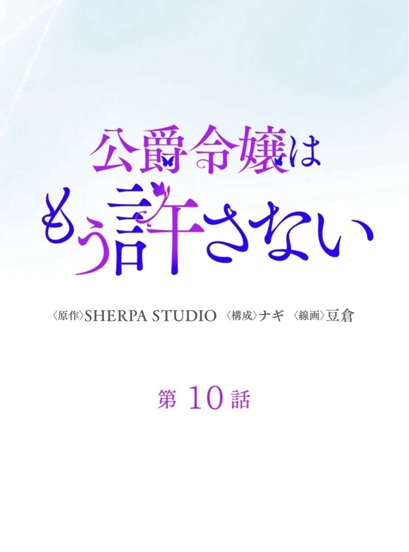 The Duke's Daughter Will Not Forgive Anymore Chapter 10 - page 24