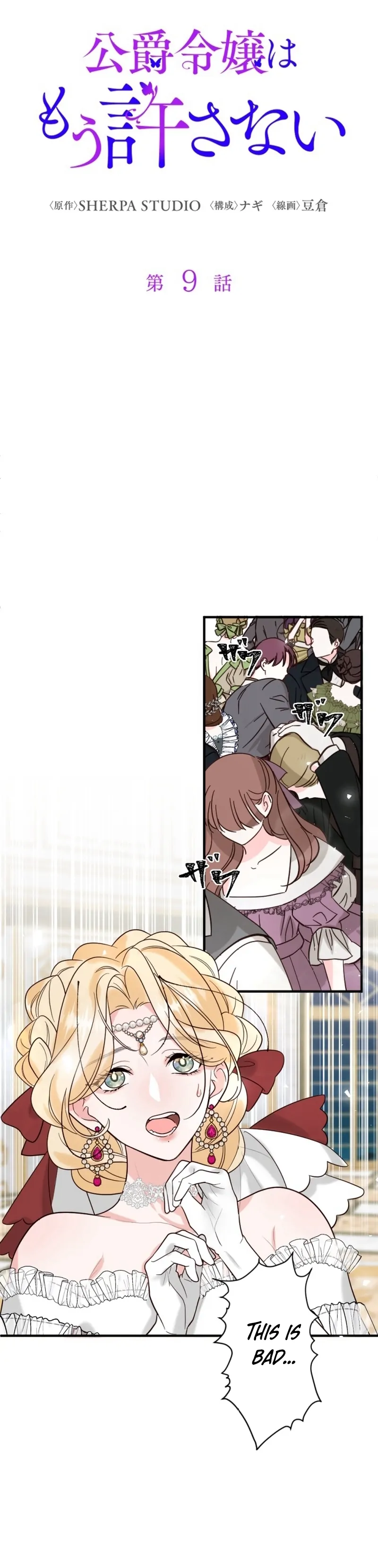 The Duke's Daughter Will Not Forgive Anymore Chapter 9 - page 27