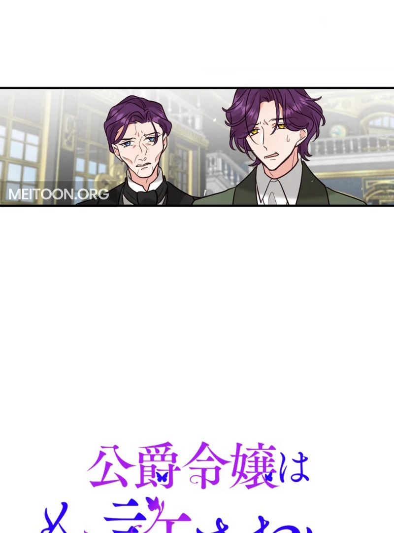 The Duke's Daughter Will Not Forgive Anymore Chapter 12 - page 21