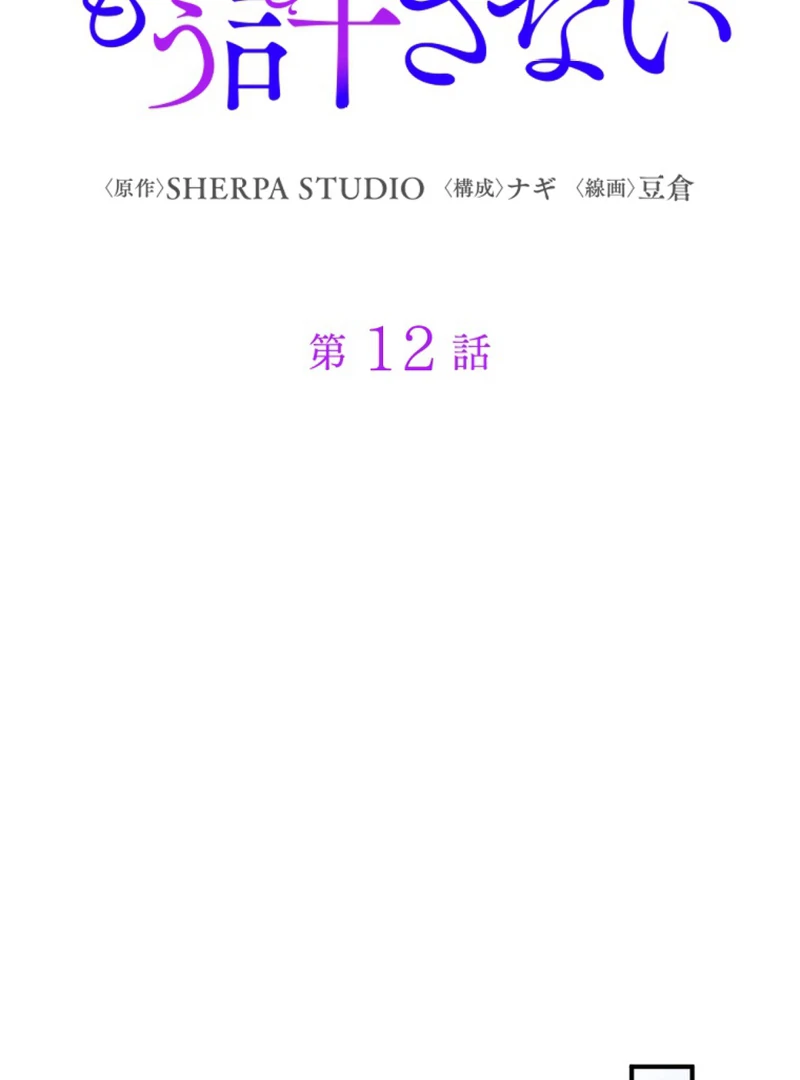 The Duke's Daughter Will Not Forgive Anymore Chapter 12 - page 22