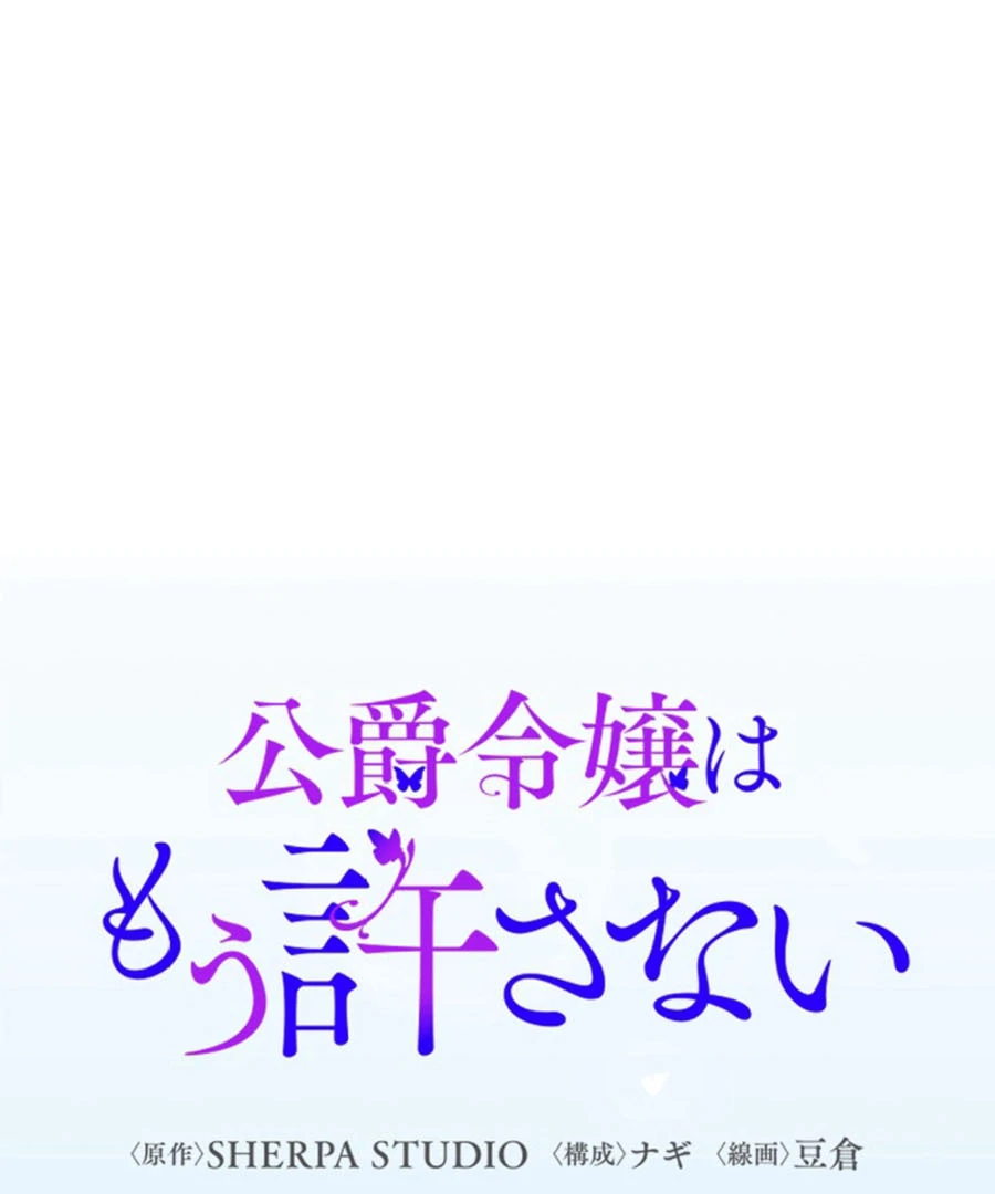 The Duke's Daughter Will Not Forgive Anymore Chapter 14 - page 2