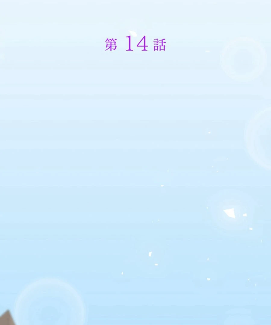 The Duke's Daughter Will Not Forgive Anymore Chapter 14 - page 3