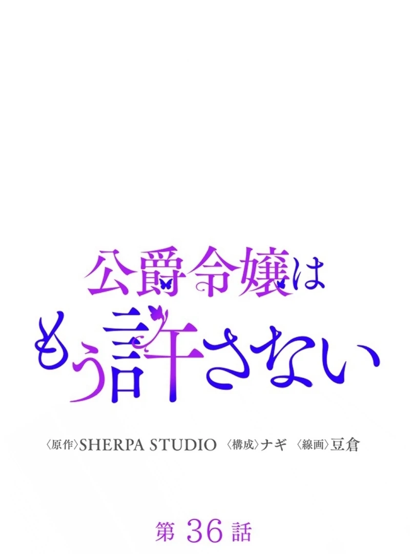 The Duke's Daughter Will Not Forgive Anymore Chapter 36 - page 2