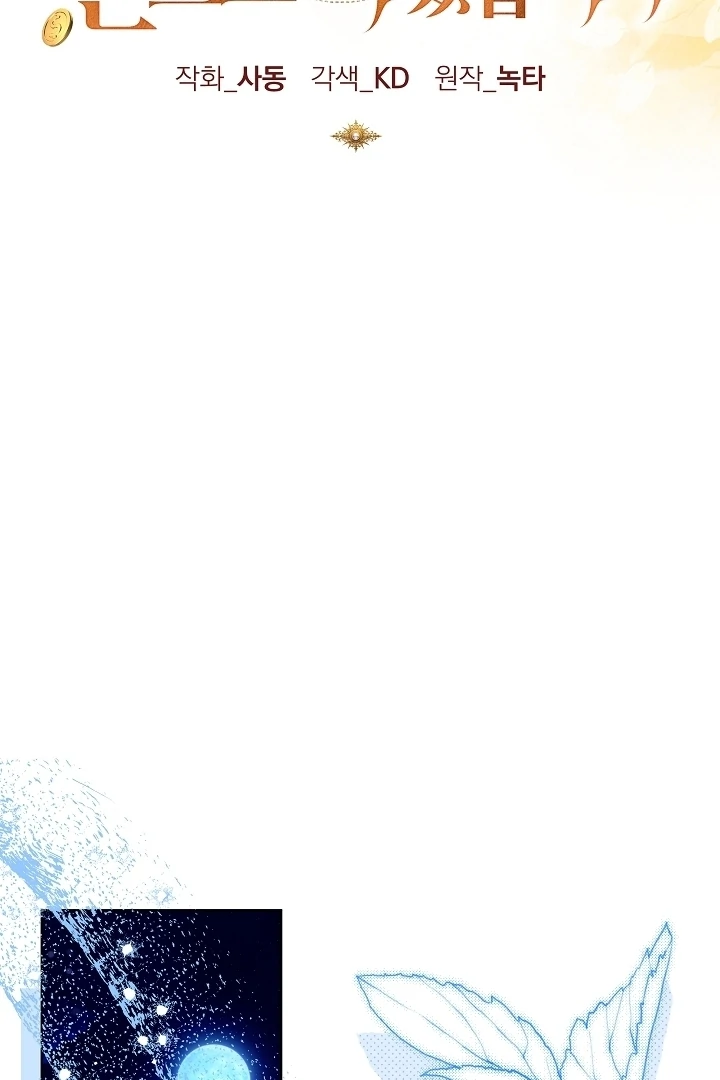 I Will Buy Divine Power With Money! Chapter 21 - page 59