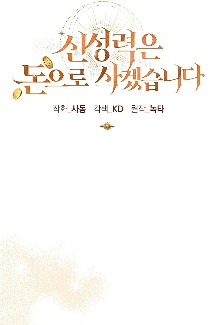 I Will Buy Divine Power With Money! Chapter 22 - page 43