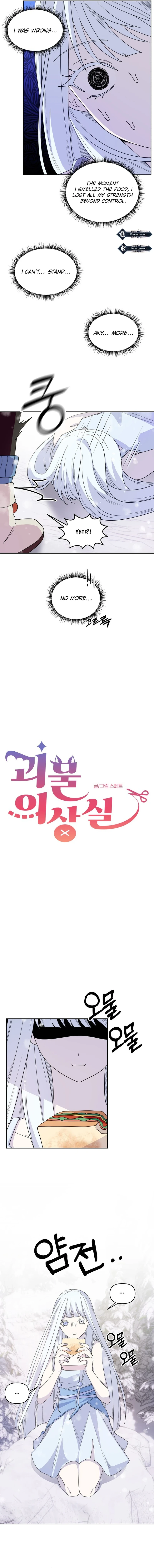 Monster costume room Chapter 5 - page 4