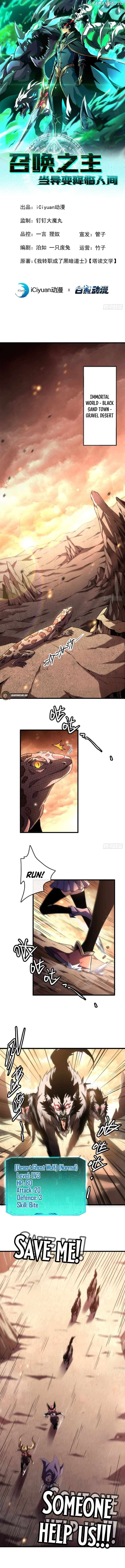Lord of Summons! Sudden Mutation Chapter 1 - page 1