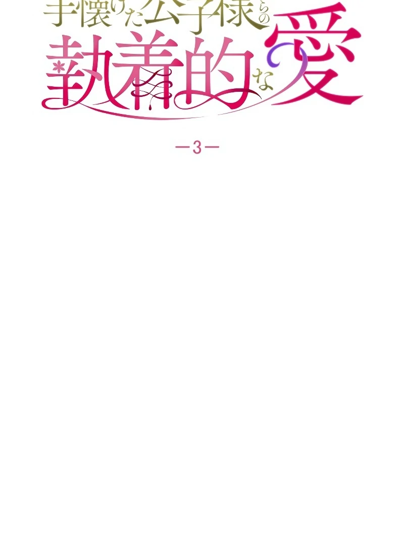 How to Turn a Gentle Male Lead Into an Obsessive Male Lead Chapter 3 - page 31