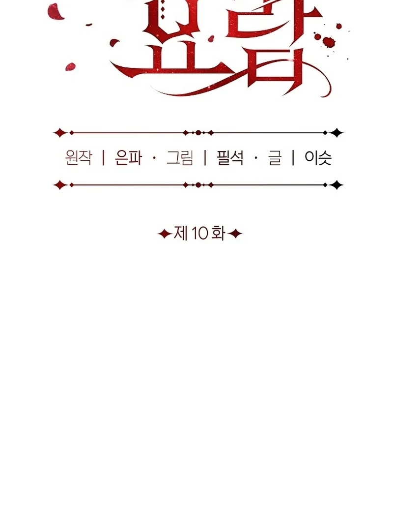 The Cradle of the Enemy Chapter 10 - page 70