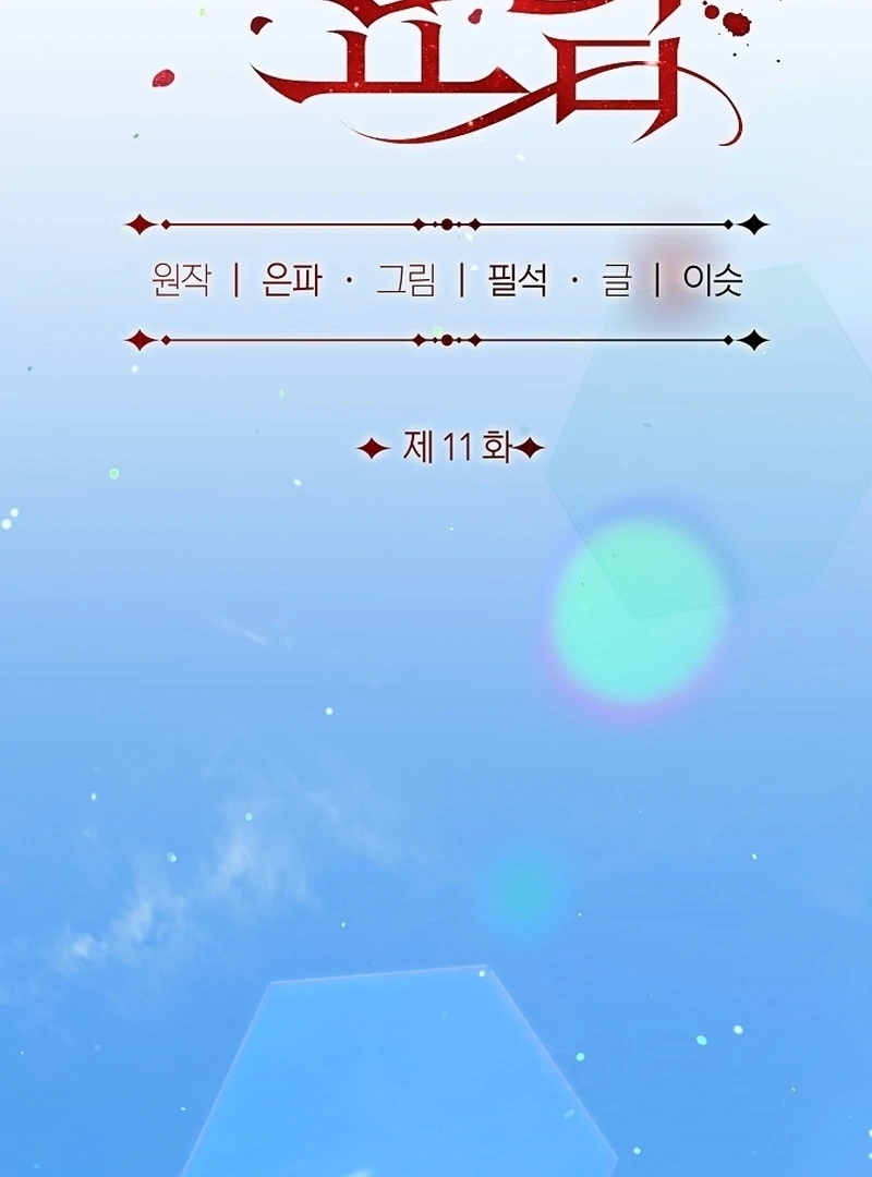 The Cradle of the Enemy Chapter 11 - page 88