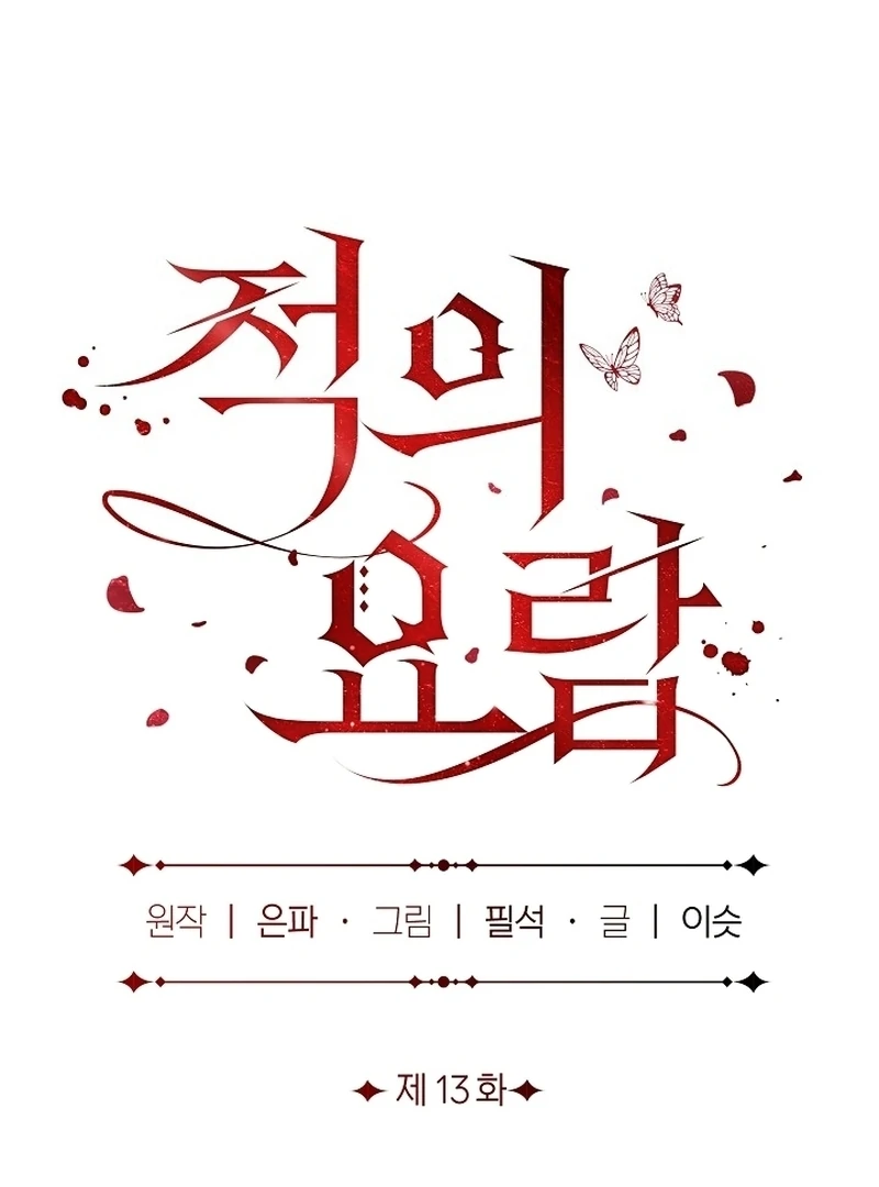 The Cradle of the Enemy Chapter 13 - page 71