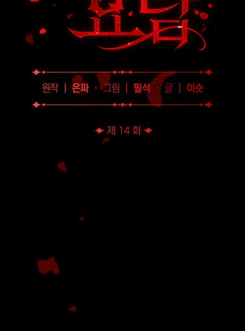 The Cradle of the Enemy Chapter 14 - page 29