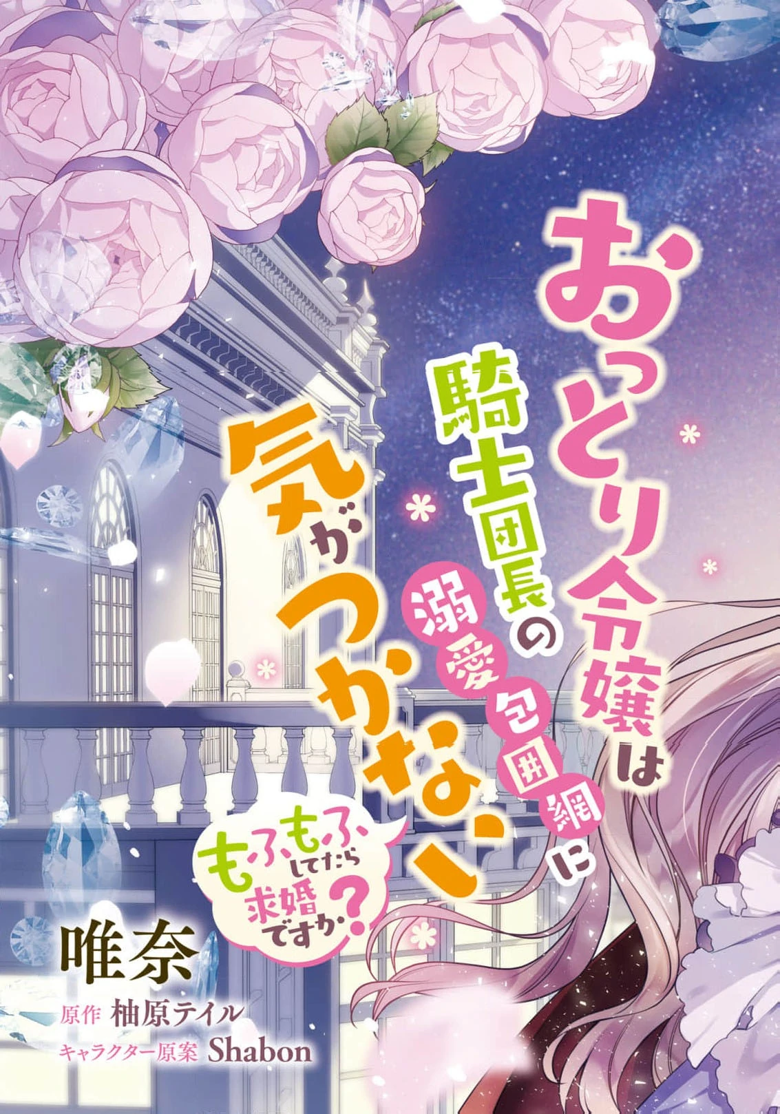 I Just Wanted to Pet Fluffy Animals. Why Is the Knight Commander Proposing?! Chapter 1 - page 7