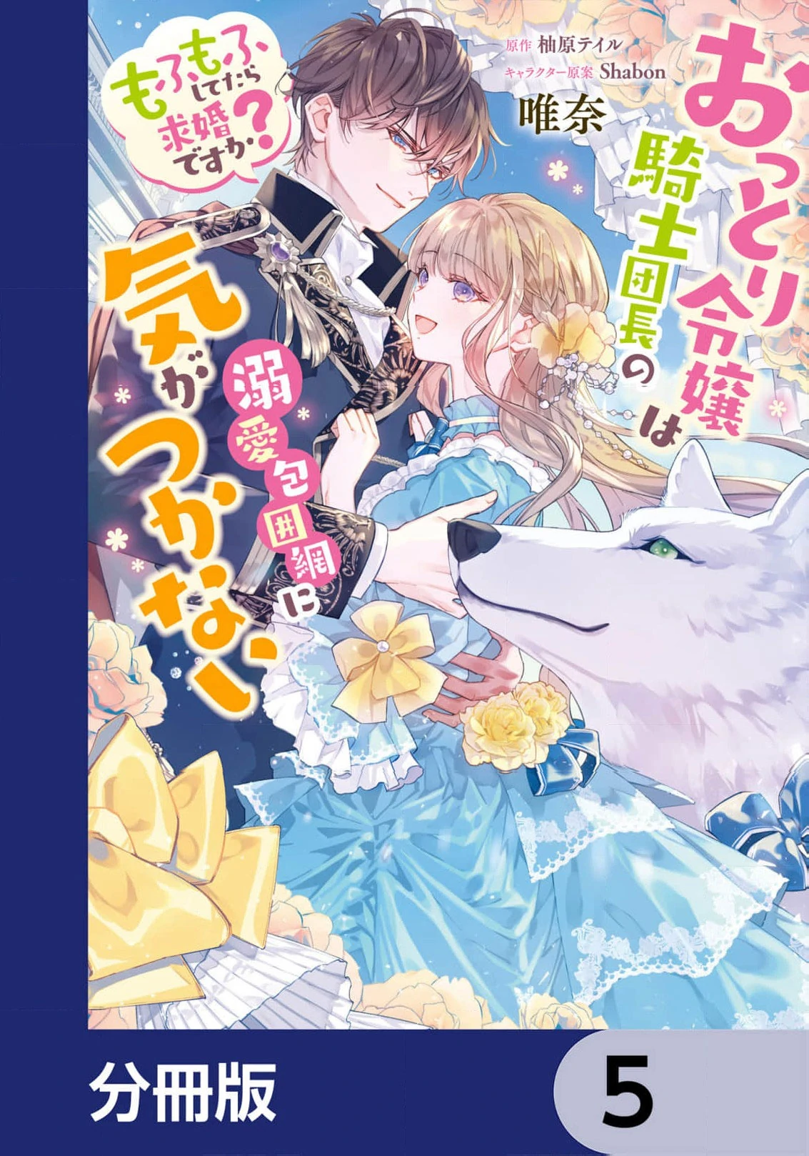 I Just Wanted to Pet Fluffy Animals. Why Is the Knight Commander Proposing?! Chapter 5 - page 3