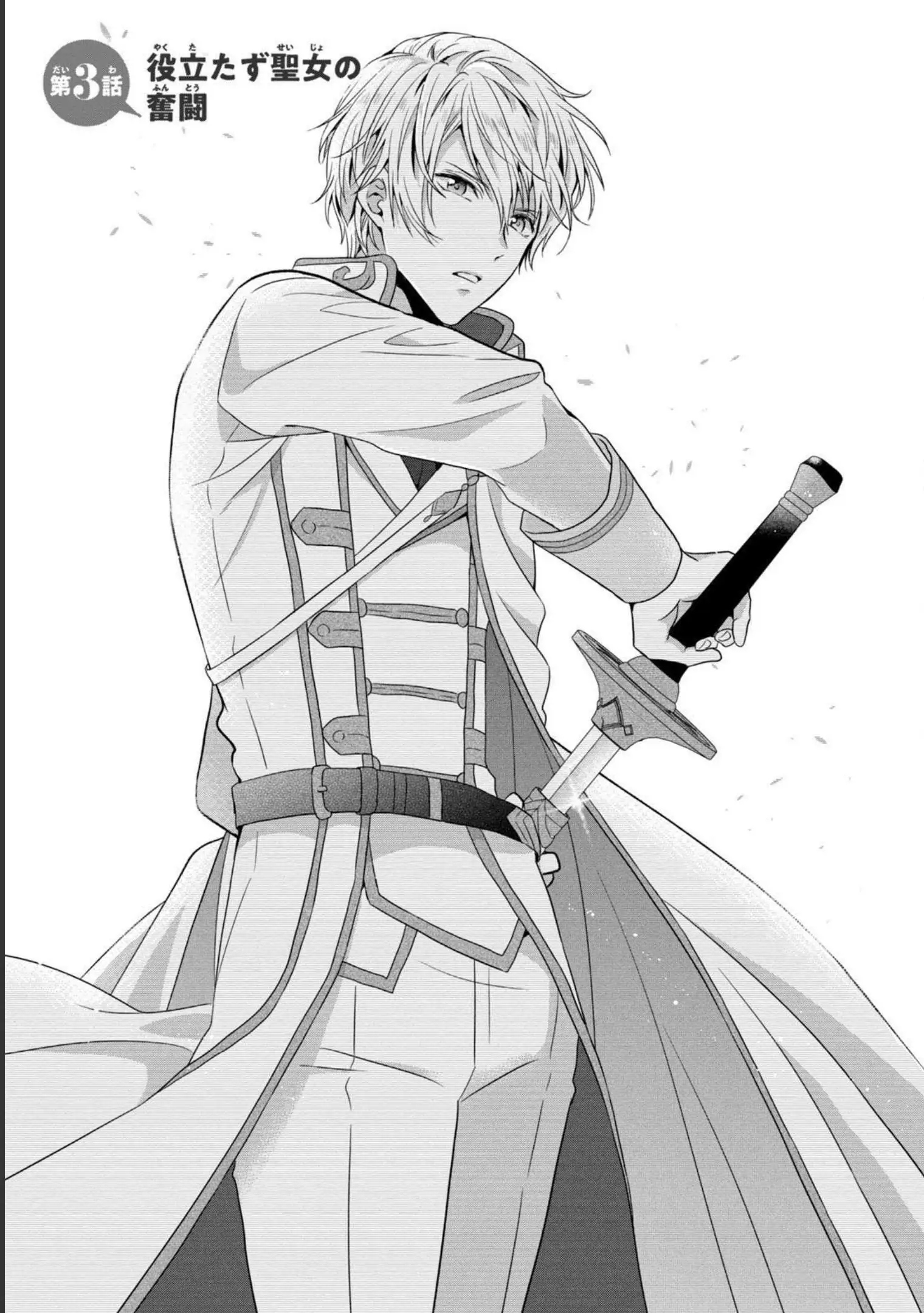 A Useless Saint and A Cursed Paladin <I Confessed to Make Memories but I was Proposed to Instead> Chapter 3.1 - page 1